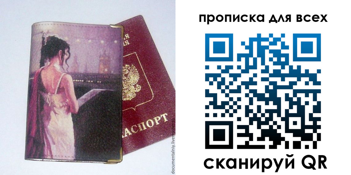прописка для работы в Артёмовском