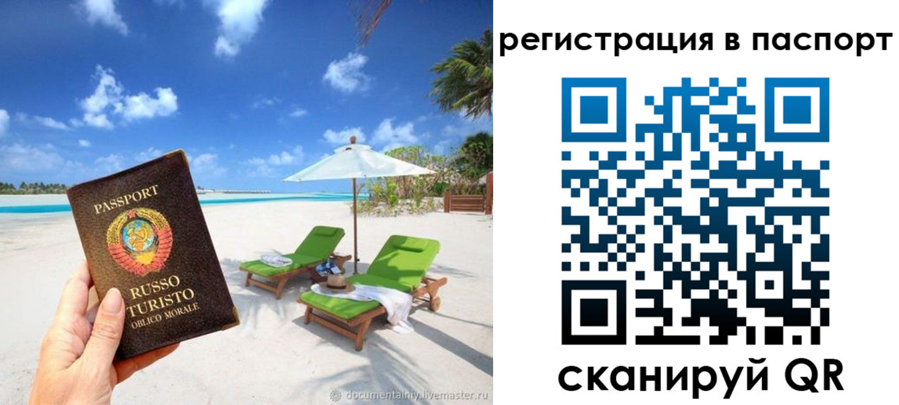 прописка для работы в Артёмовском