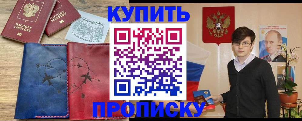 временная регистрация купить в Артёмовском