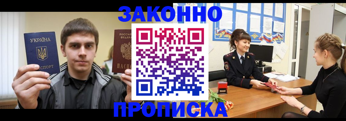 прописка регистрация в Артёмовском