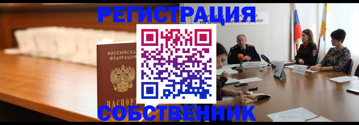 временная регистрация купить в Артёмовском
