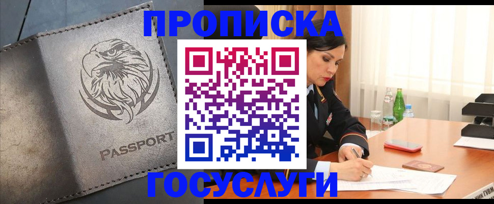 временная регистрация недорого в Артёмовском