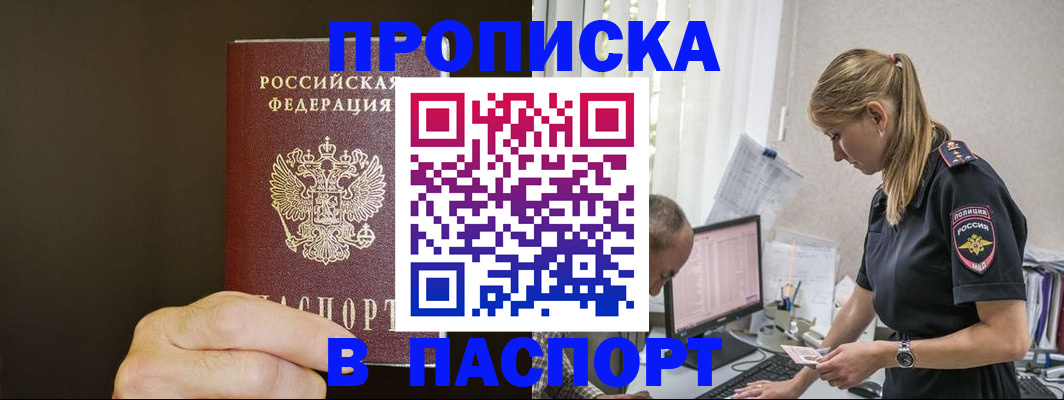 временная прописка в Артёмовском