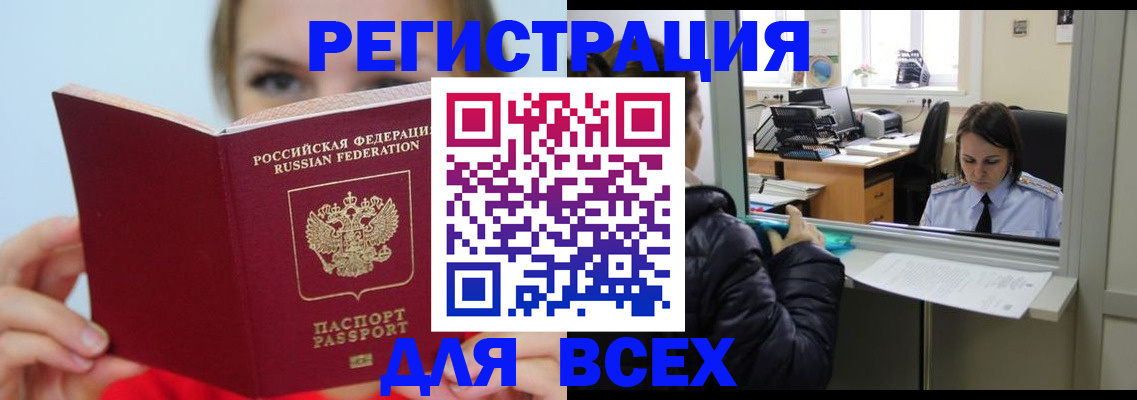 временная регистрация для школы в Артёмовском